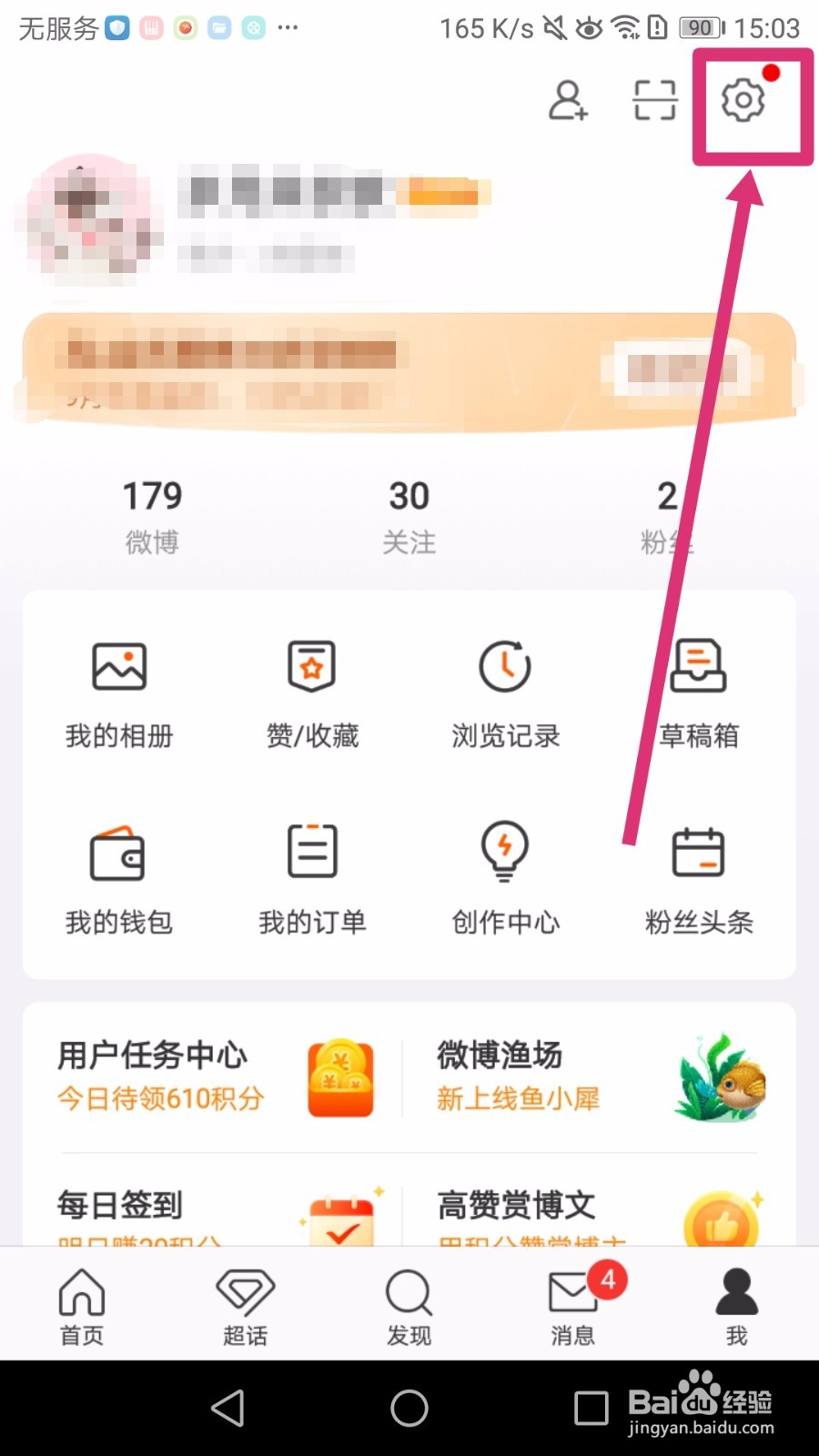 怎么主动更新微博APP的版本