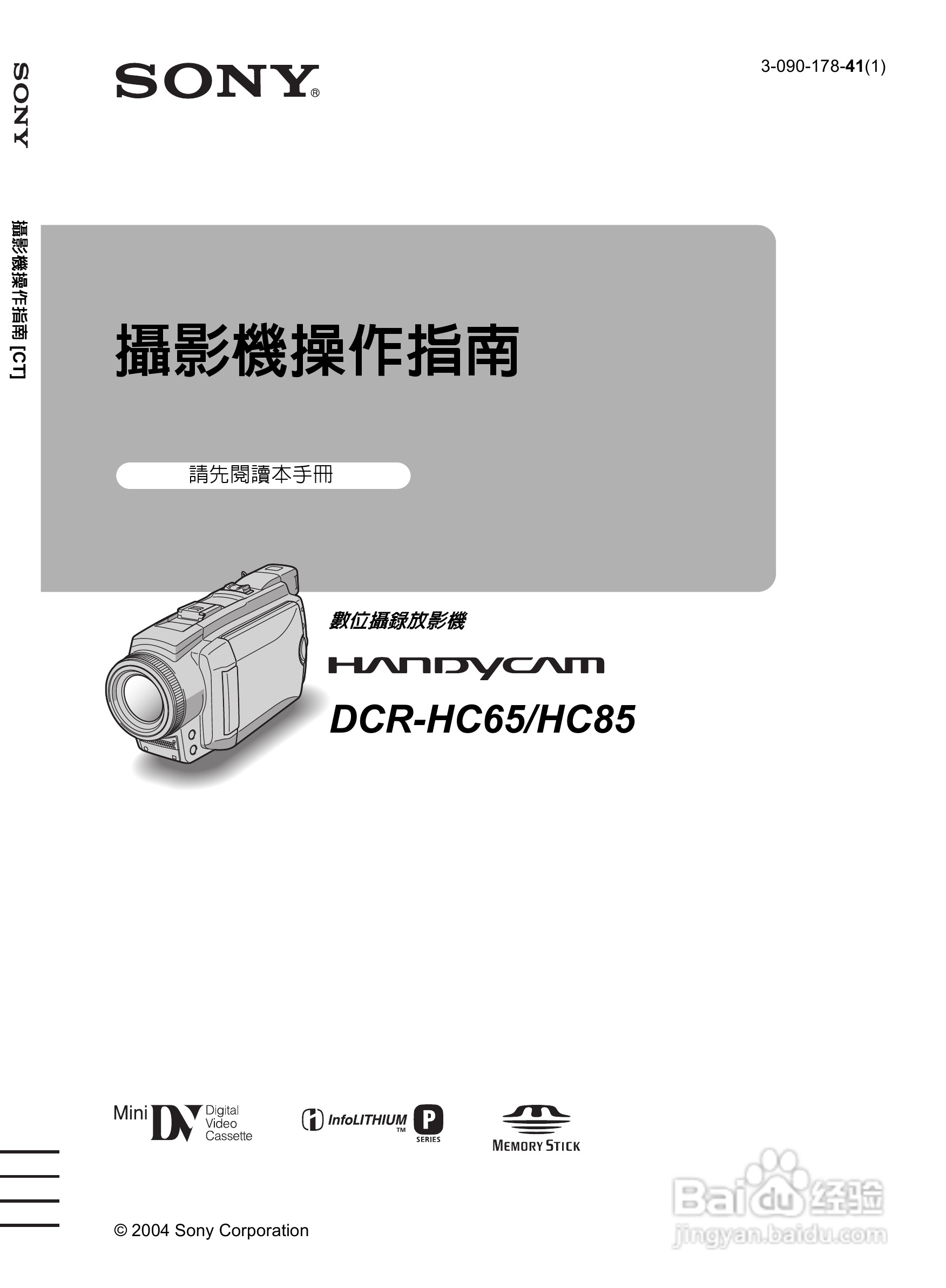 SONY索尼DCR-HC85数码摄像机说明书:[1]