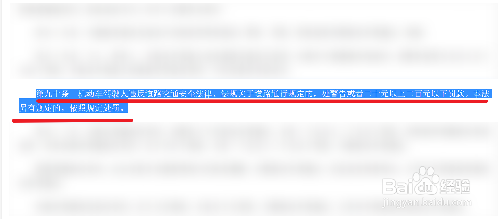 堵车马路上压斑马线怎么处罚