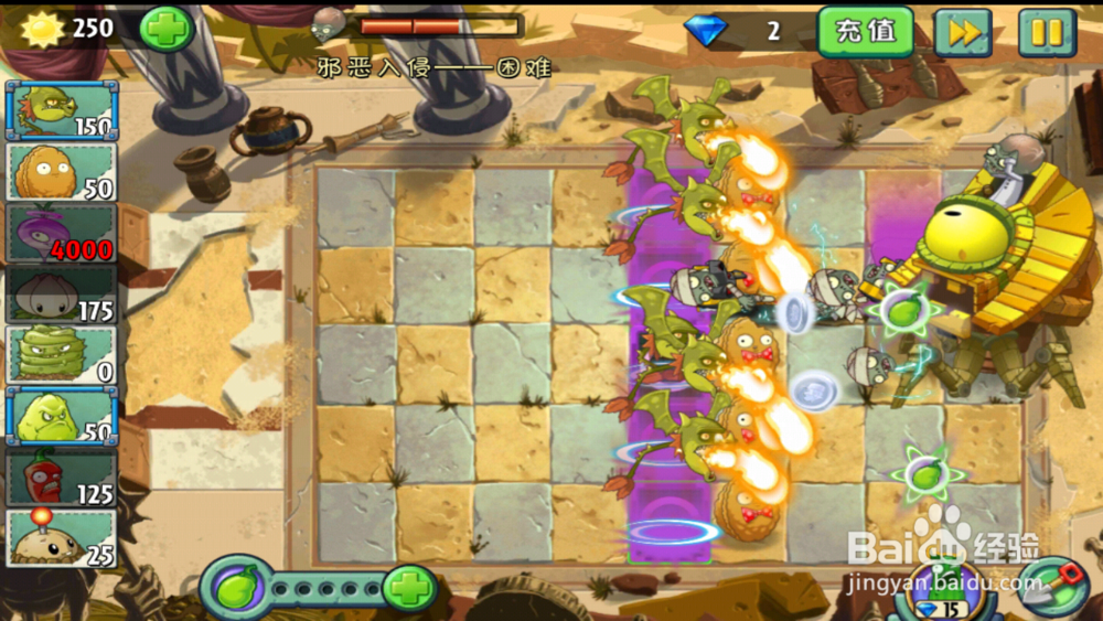 植物大战僵尸2-邪恶入侵(困难模式)攻略