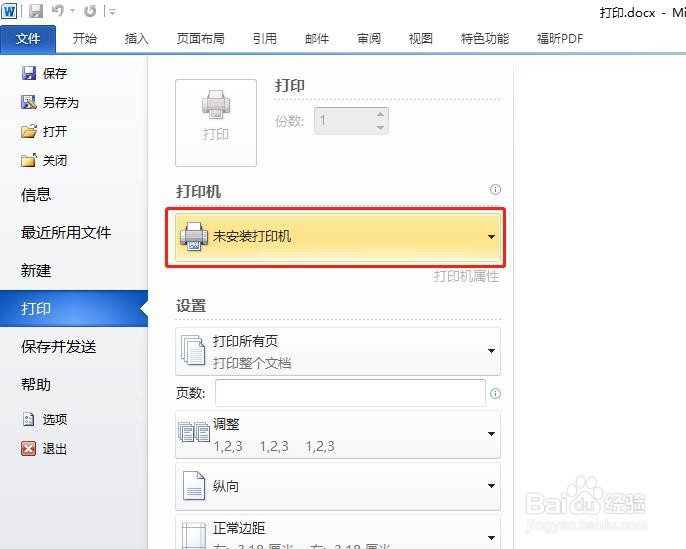 最新解决打印服务print spooler自动停止问题。