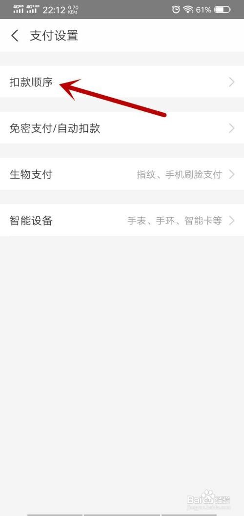 支付宝怎么设置扣款时优先使用集分宝