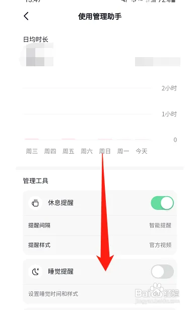 抖音怎样设置睡觉提醒