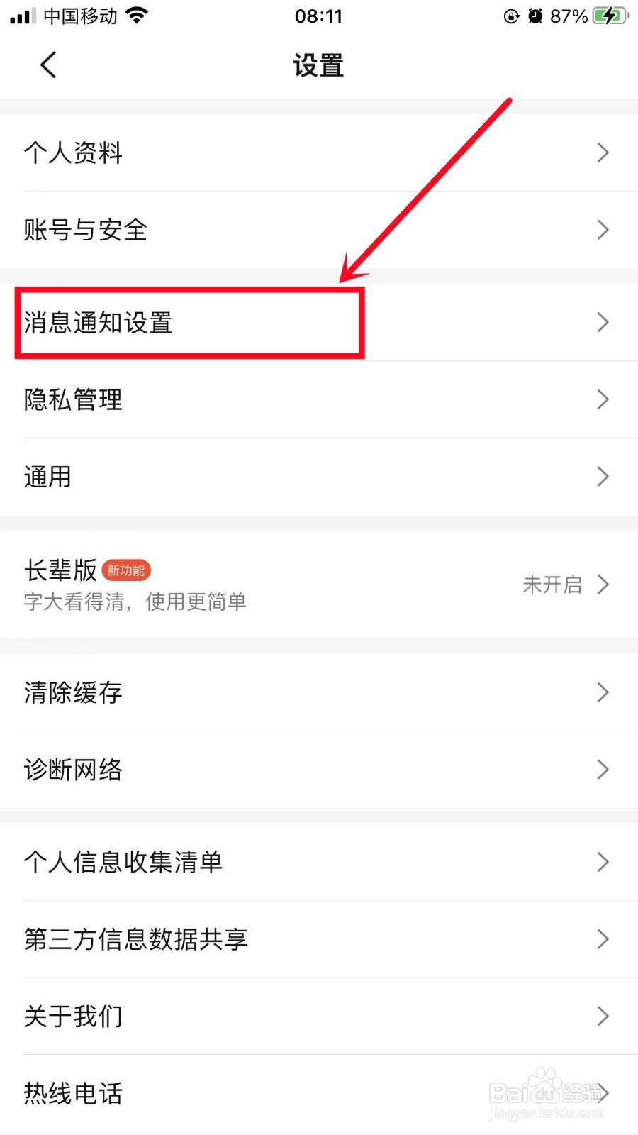 大众点评怎么关闭陌生人私信