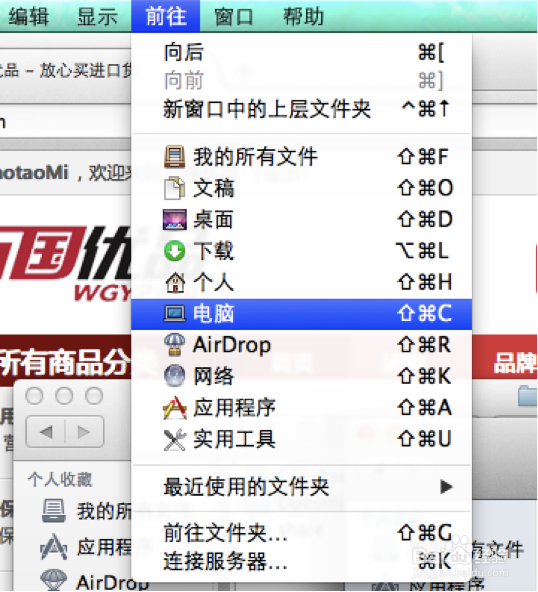finder个人收藏和前往文件夹