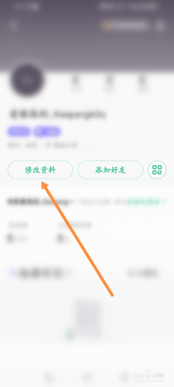 Keep软件怎么修改所在的城市