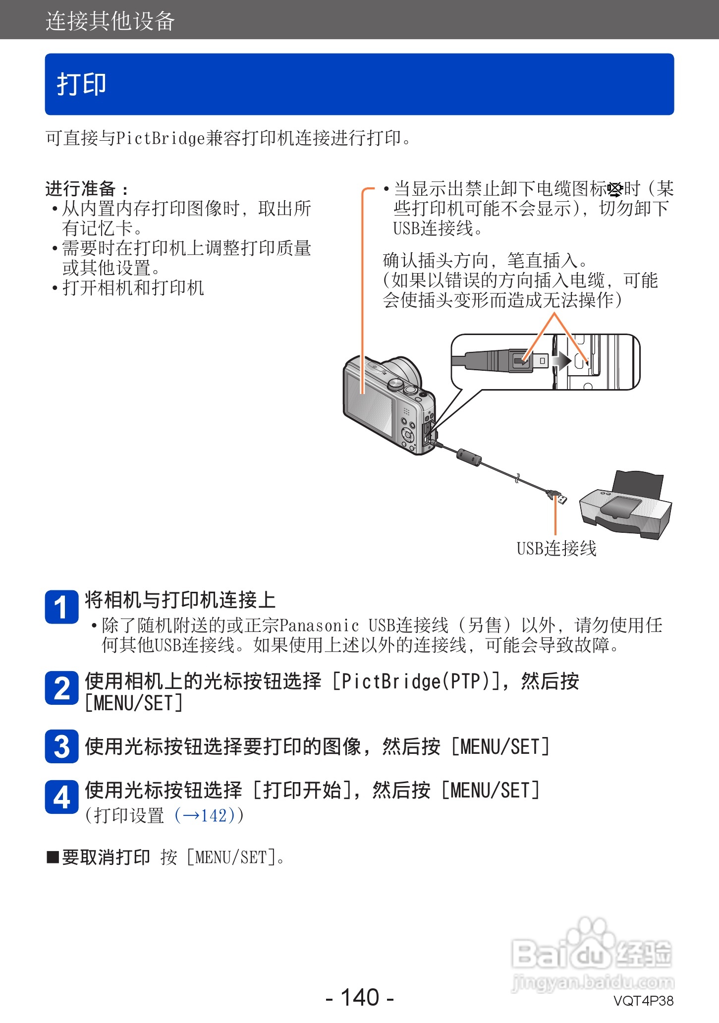 松下DMC-ZS25数码相机使用说明书:[14]