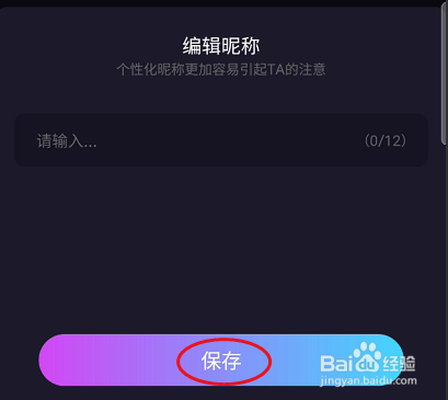 元恋如何修改昵称