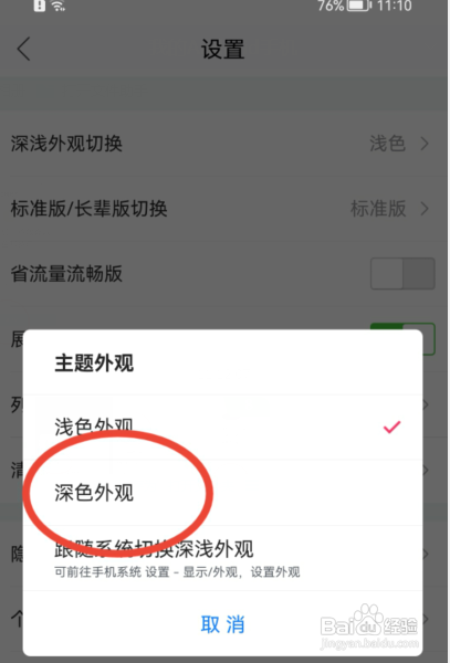 唯品会怎样切换成深色外观