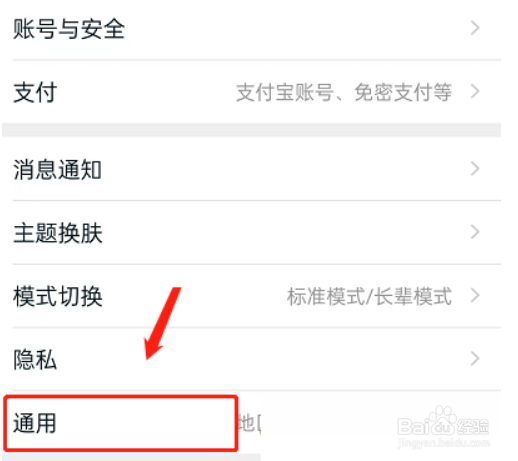 淘宝怎么设置取消首页摇一摇？