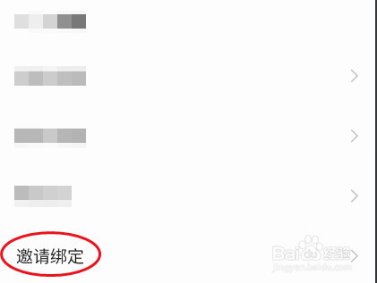 美蜜如何输入邀请码