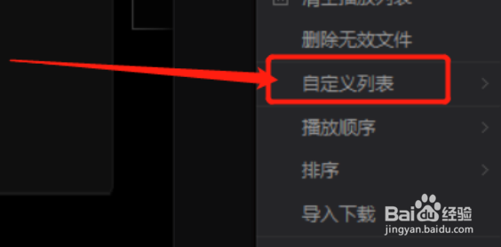 万能播放器如何保存播放列表