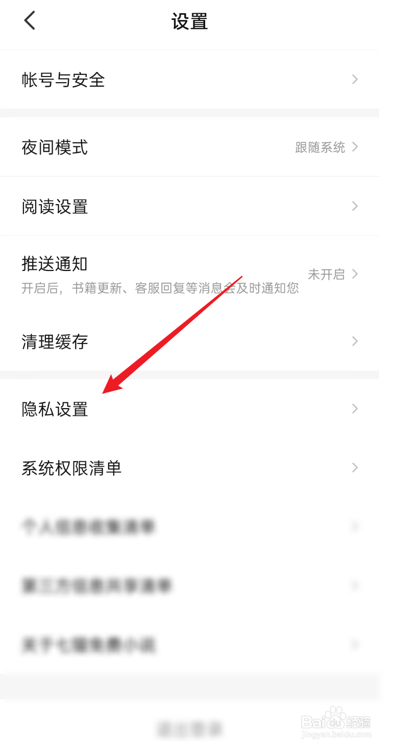 七猫免费小说APP如何设置不看个性化广告