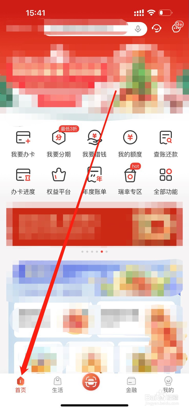 华彩生活如何查看自助还款