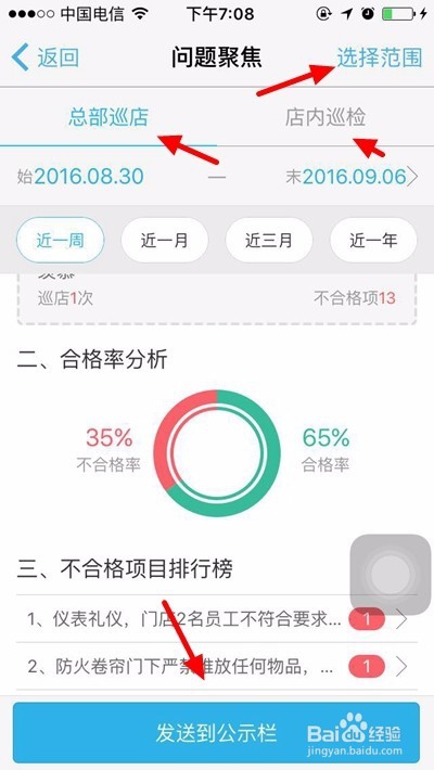 刻度嘟嘟APP巡检功能怎么使用？