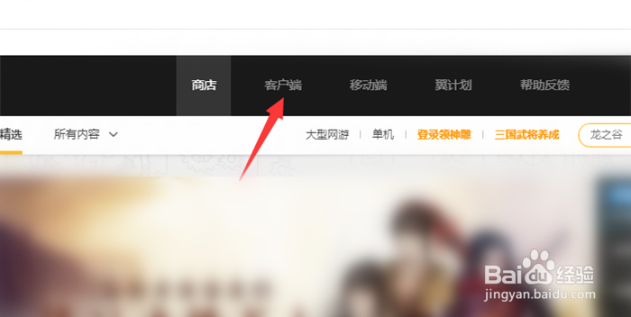 电脑怎么下载WeGame
