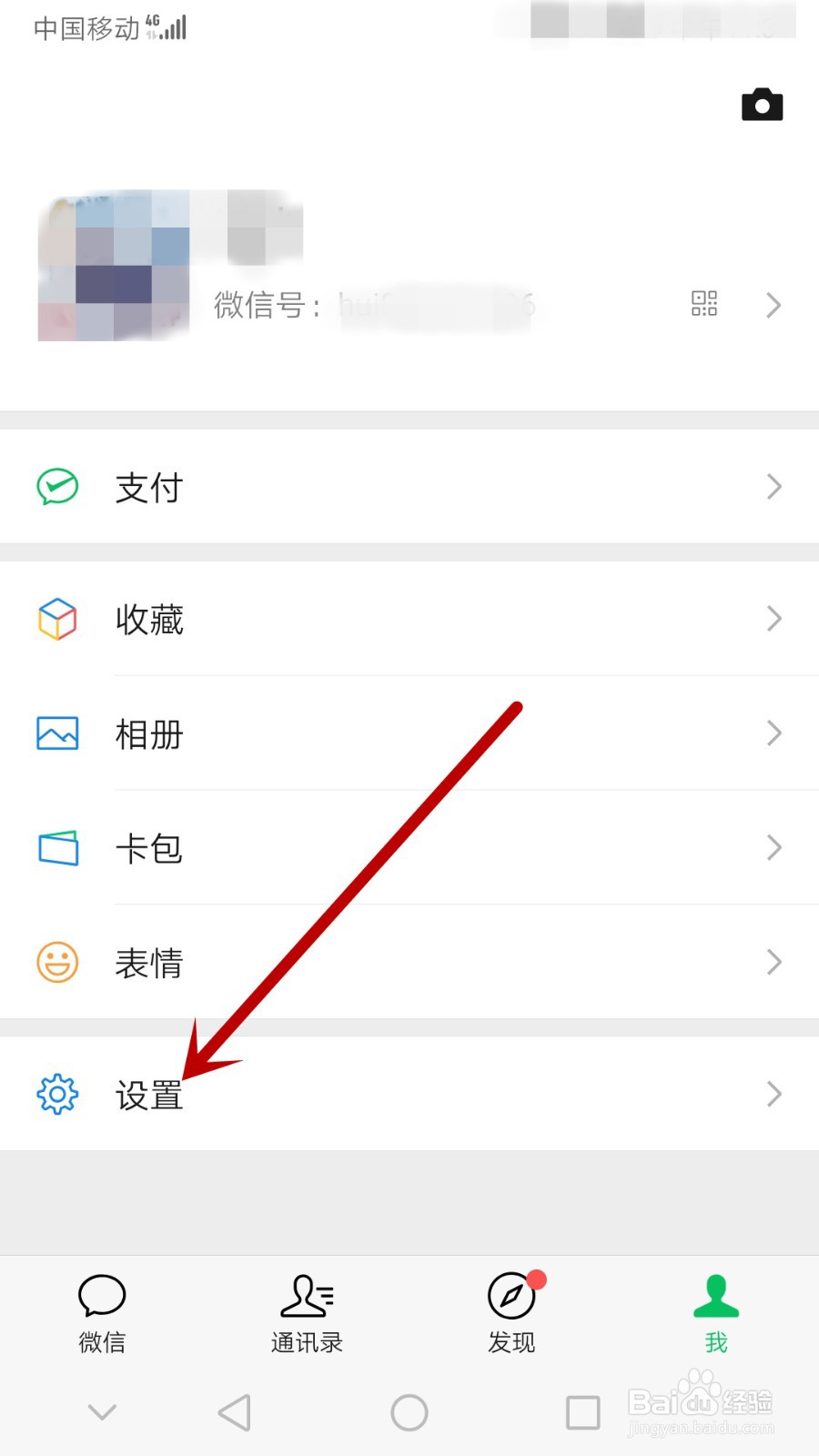 微信怎么把一个人加入黑名单再删除