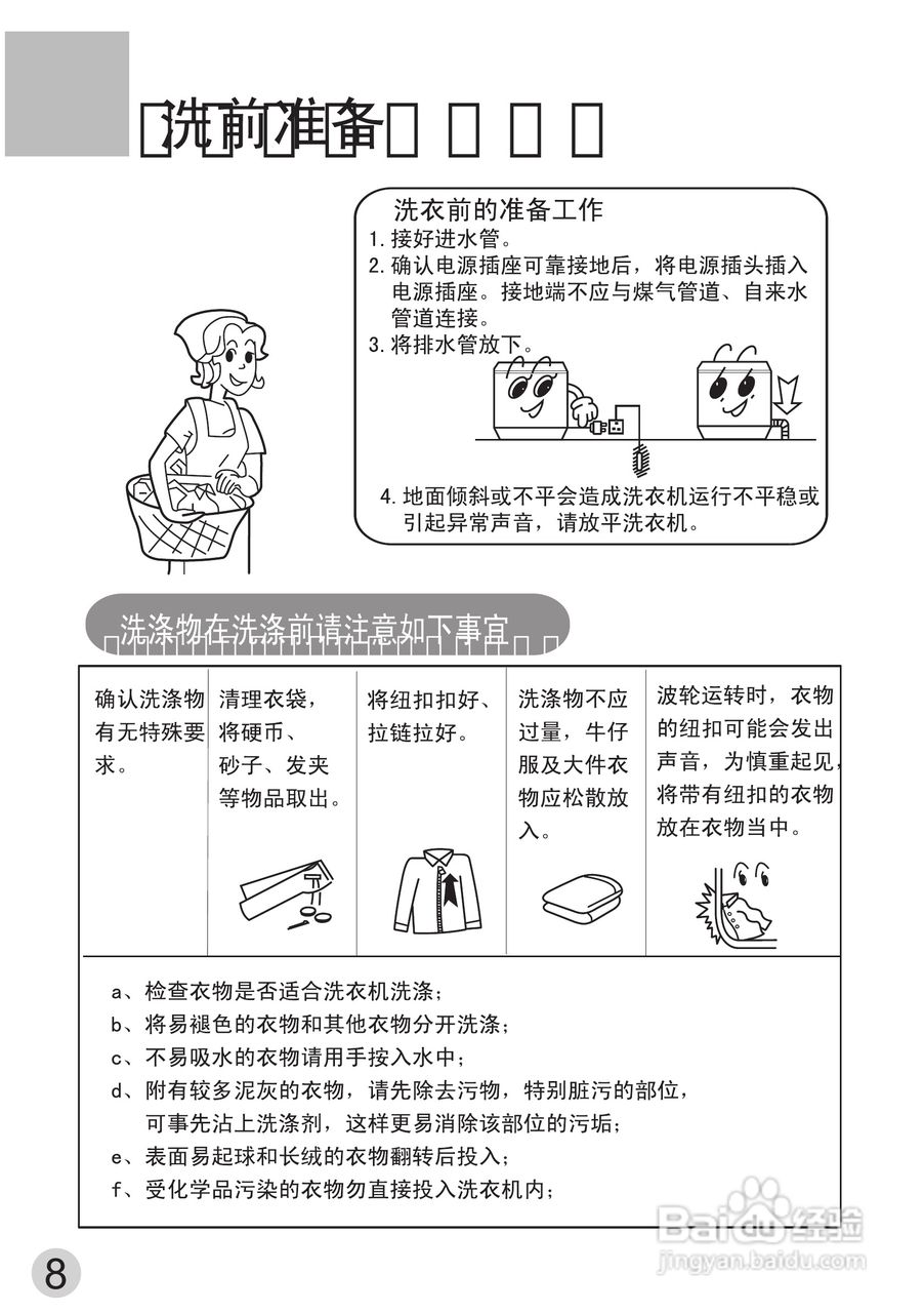 海尔XQB55-65全自动洗衣机使用说明书