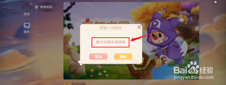 摩尔庄园手游中免费兑换码在哪兑换