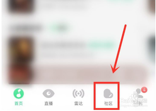 qq音乐怎么置顶社区小组