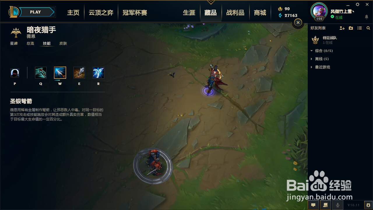 lol维恩技能介绍