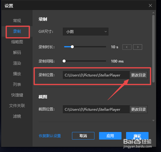 如何修改恒星播放器录制视频的保存位置