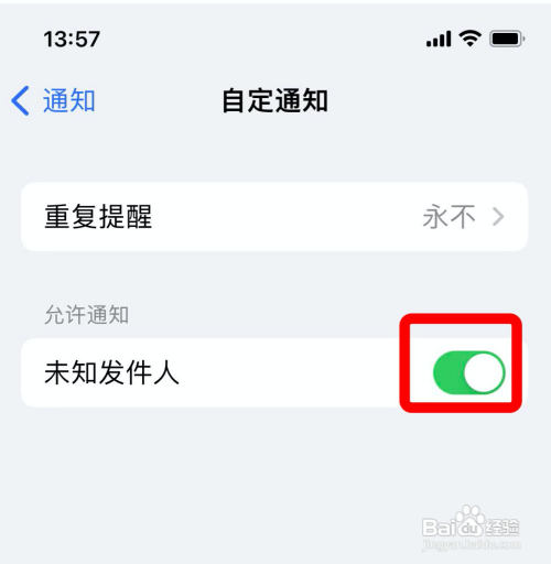 iphone信息如何允许未知发件人来信通知?