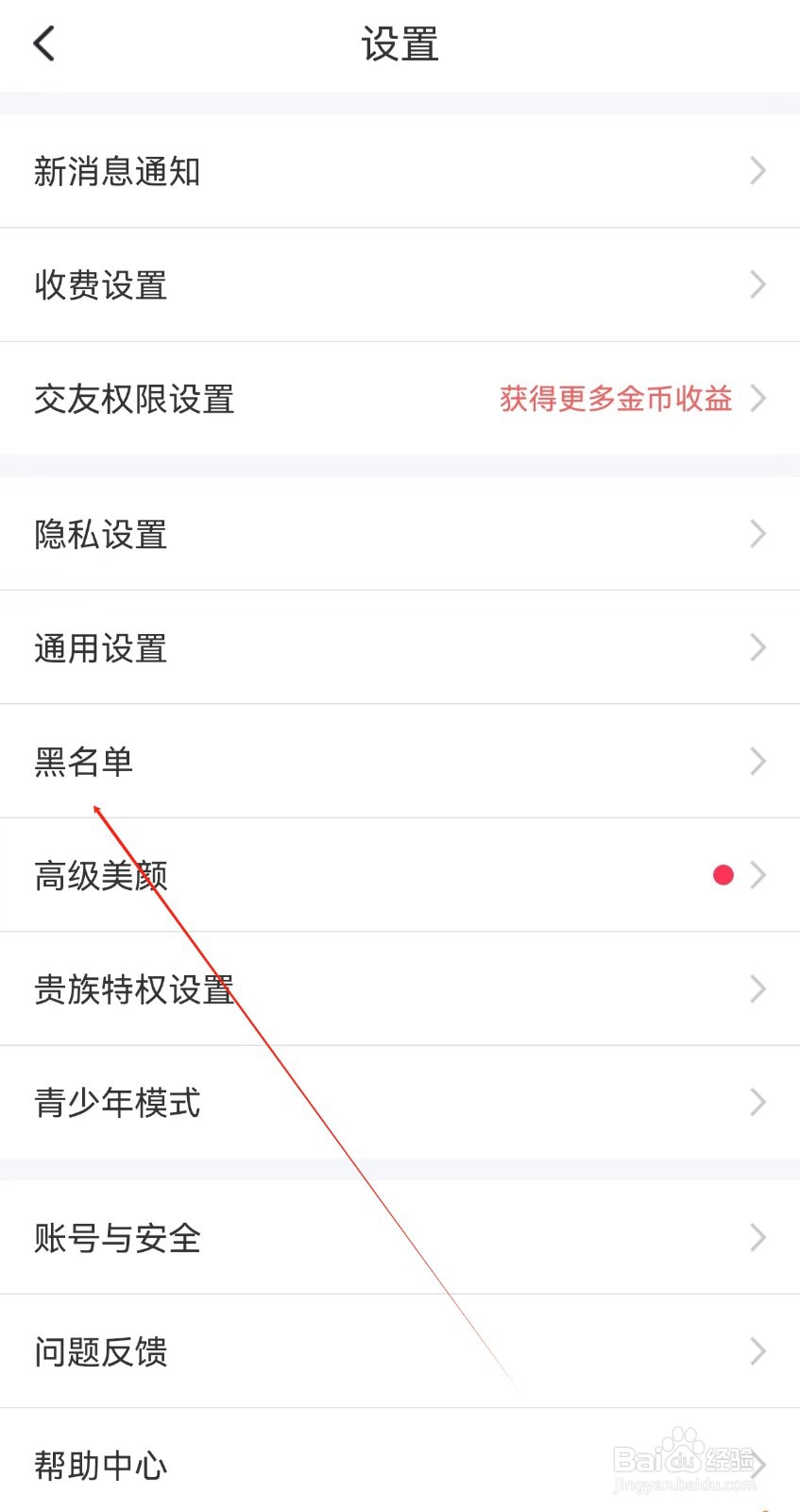甜遇怎么查找黑名单