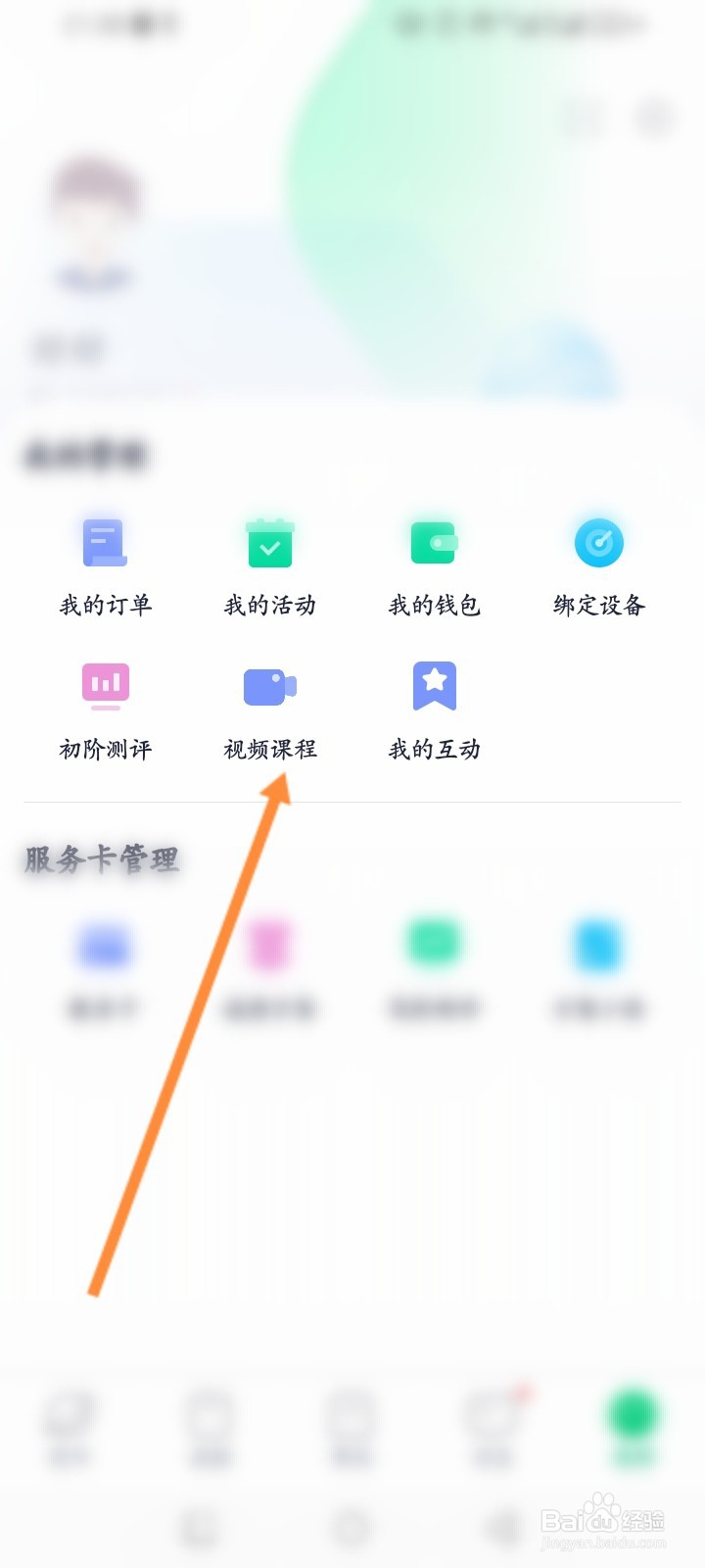 瘦吧减脂软件怎么查看历史浏览的在线直播