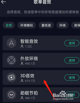 QQ音乐设置歌单整体音效教程分享