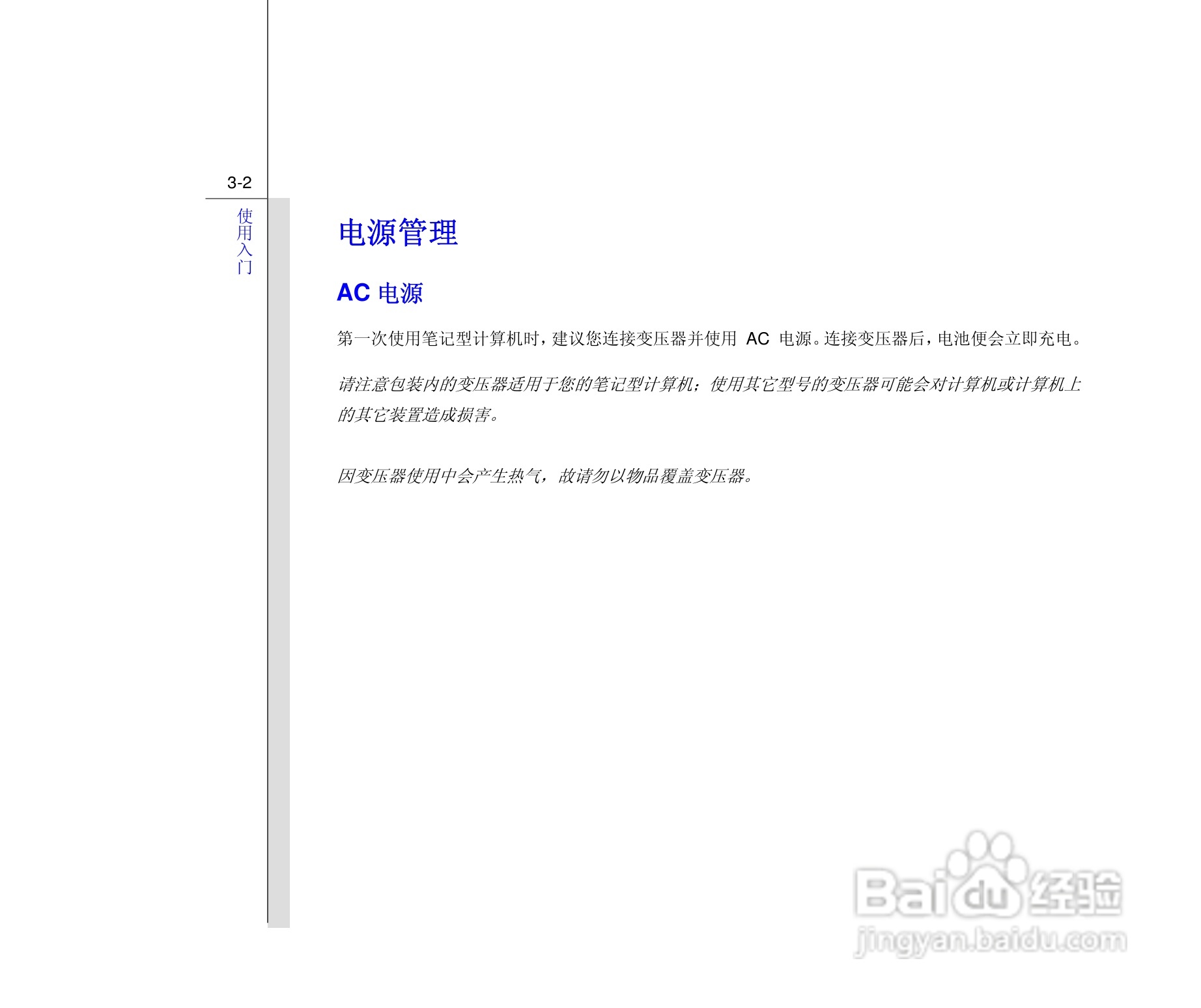 微星MSI CX640MX笔记本电脑使用说明书:[5]