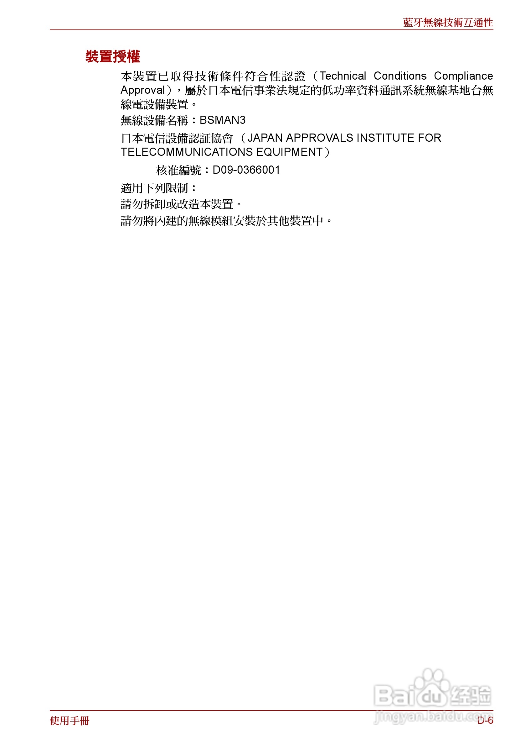 东芝 Satellite Pro A660 A660Db笔记本电脑说明书:[23]