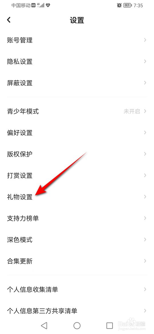 LOFTER怎么设置是否能接受礼物