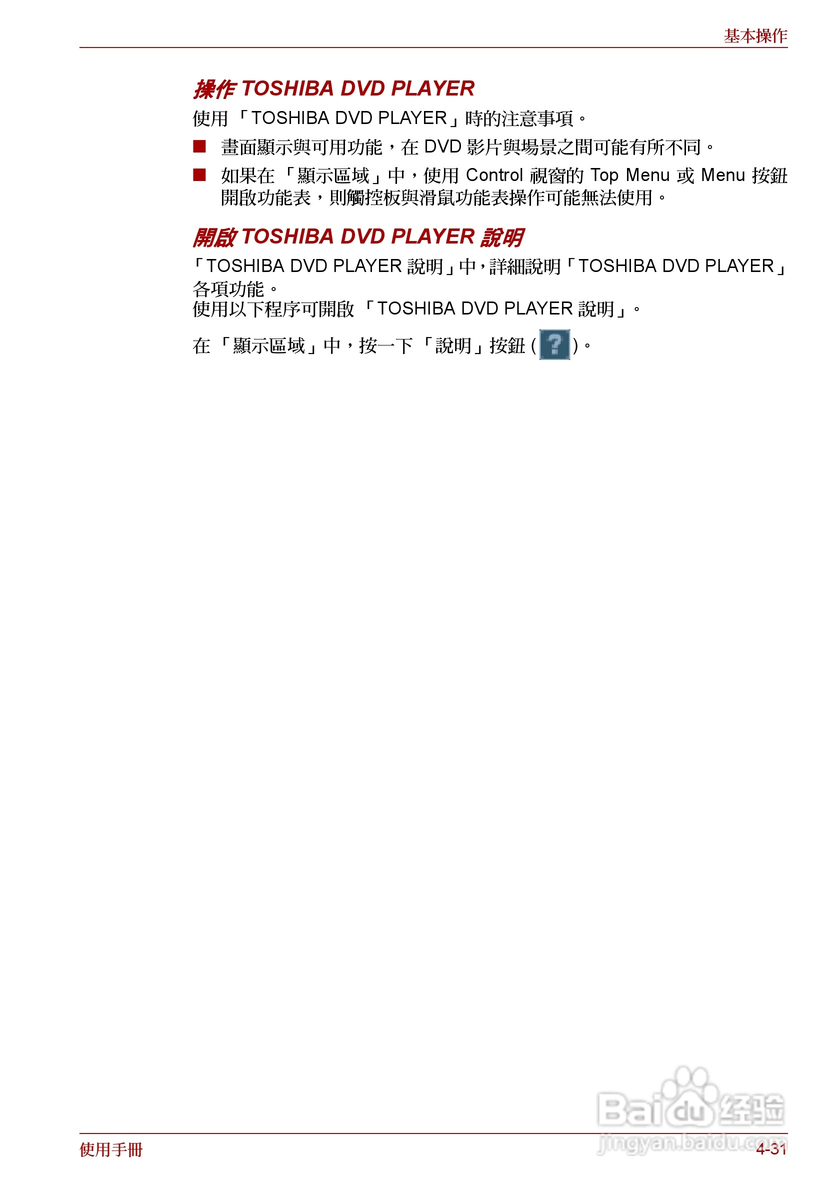 东芝 Satellite Pro A660 A660Db笔记本电脑说明书:[14]
