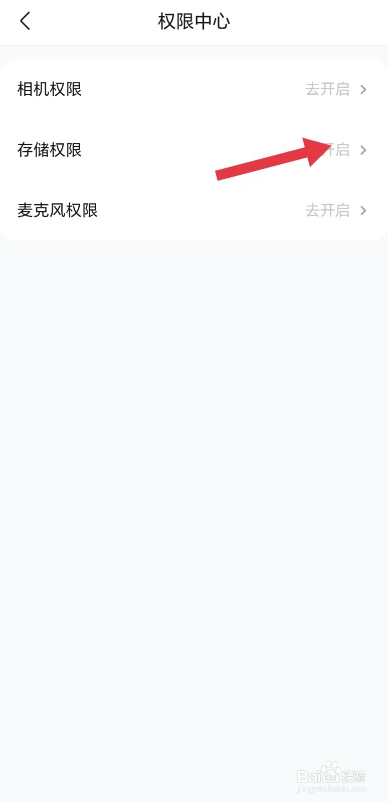 快对怎么看存储权限