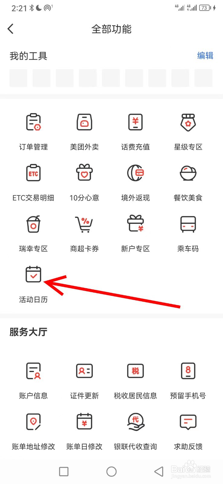 华彩生活在哪查看活动日历
