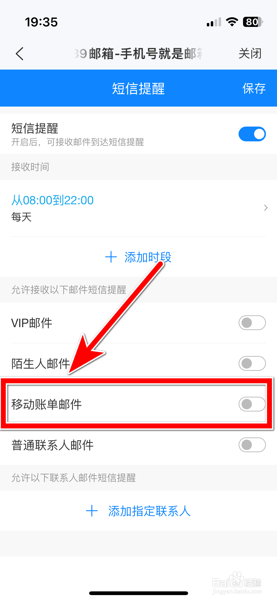 139邮箱如何设置不接收移动账单邮件短信提醒
