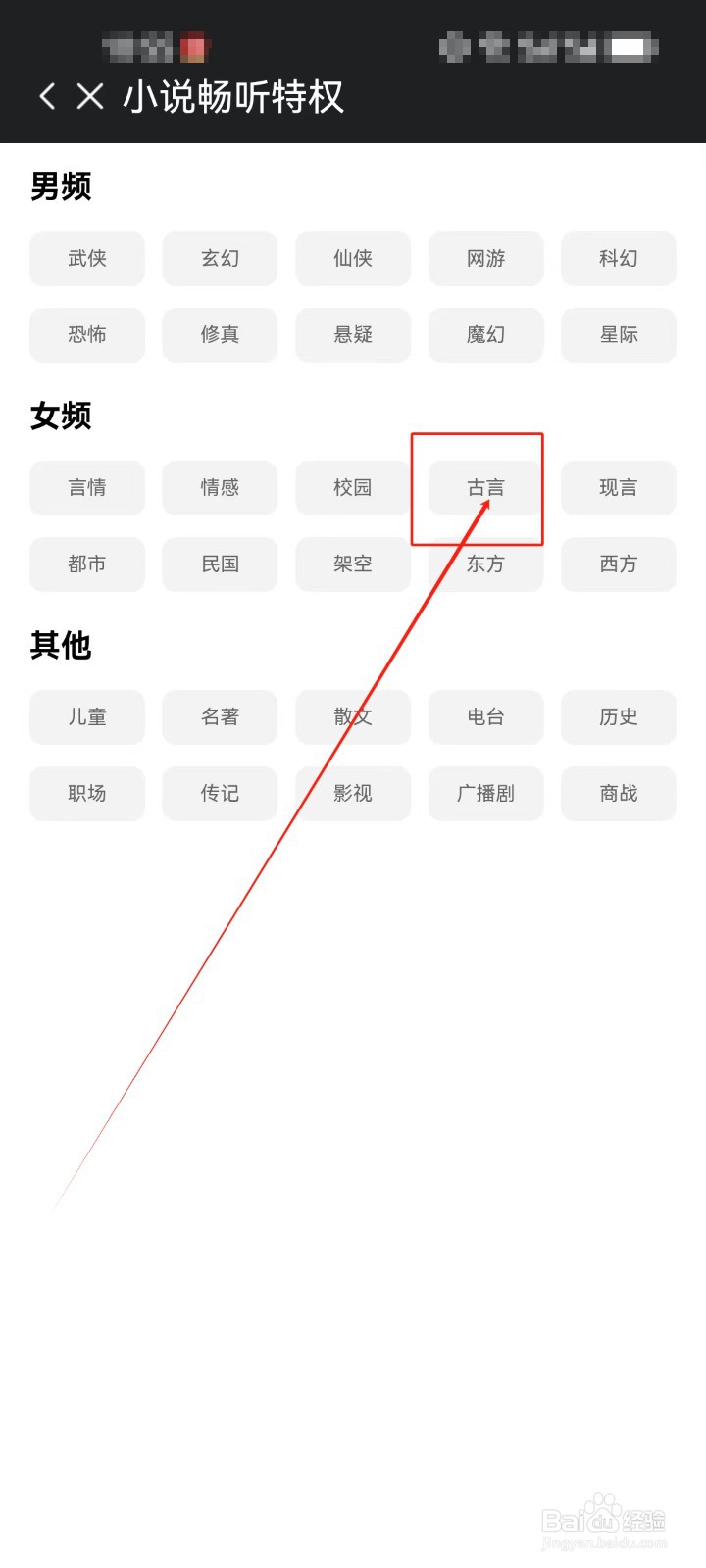 360手机浏览器怎么查看《古言》分类小说？