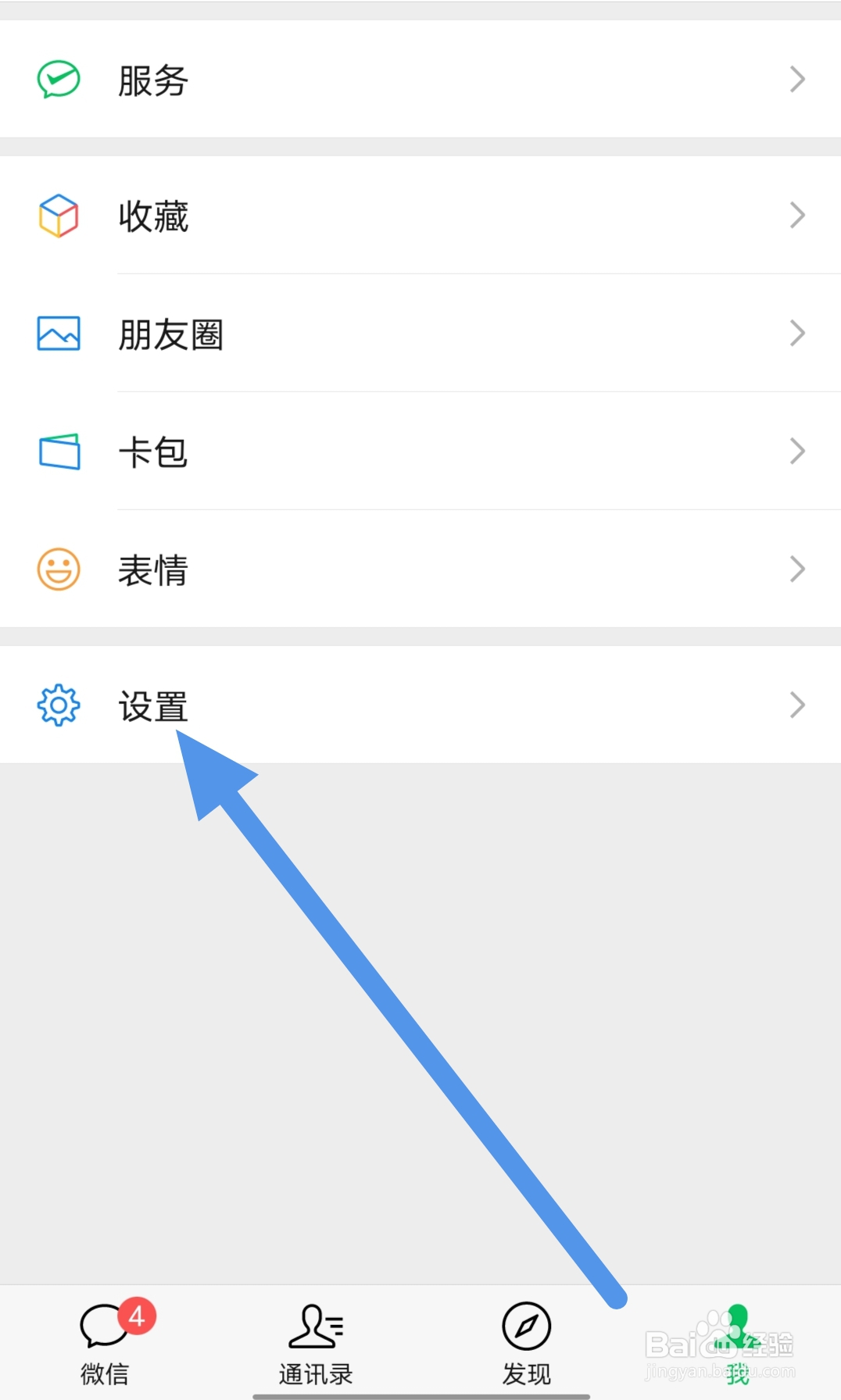 如何在微信APP上关闭接收新消息通知