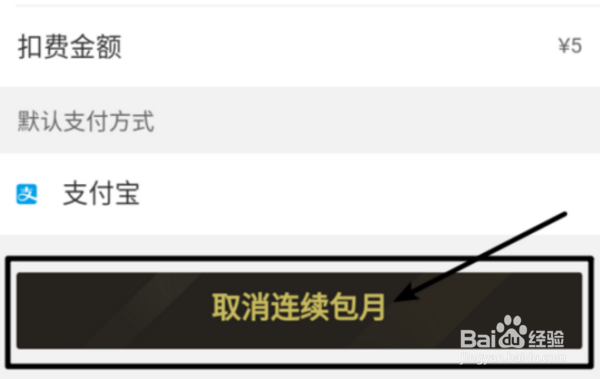 如何取消饿了么会员自动续费