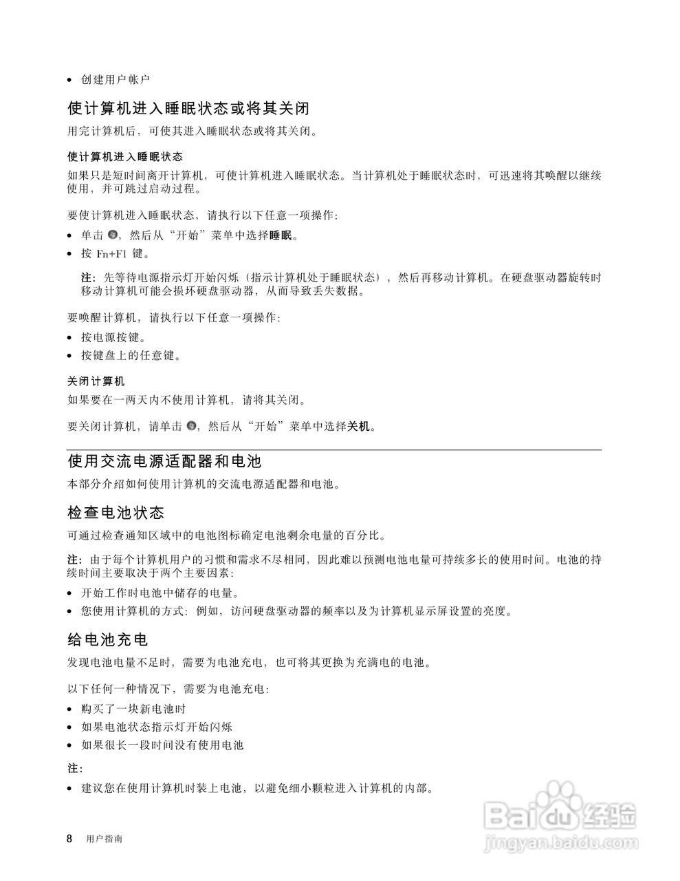 联想B570e笔记本电脑使用说明书:[3]