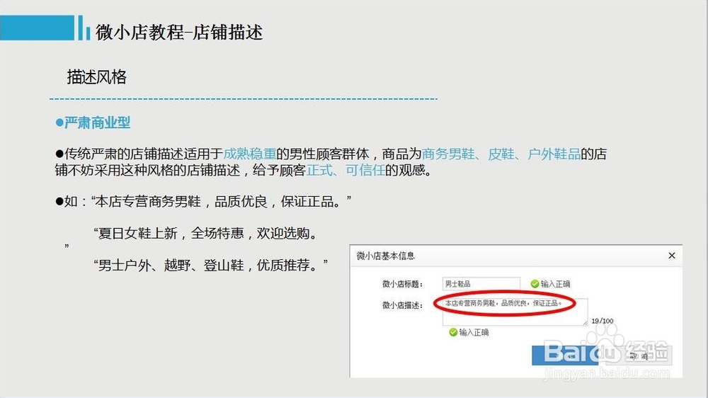 微小店教程-店铺描述风格