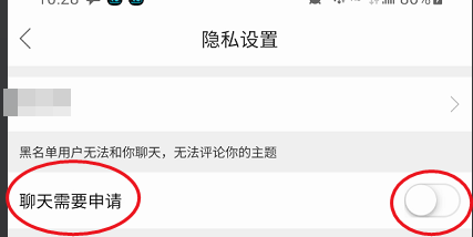 艺容社区如何开启聊天申请