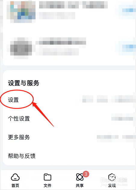 百度网盘如何设置自动备份照片