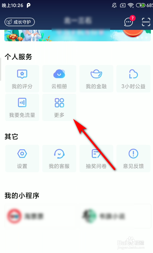 优酷APP怎么更换皮肤？