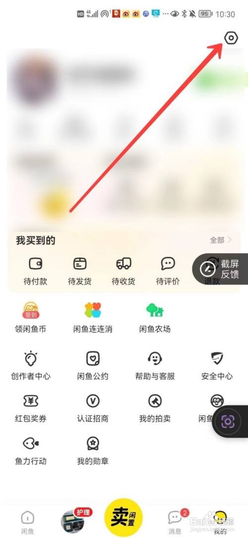 闲鱼收货地址在哪里设置