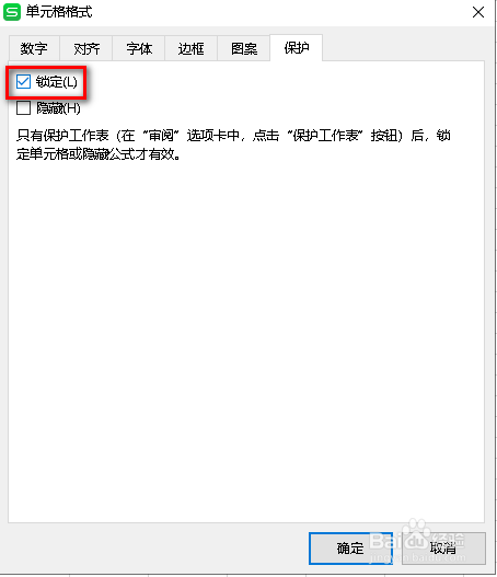 怎样固定EXCEL表格区域不让修改