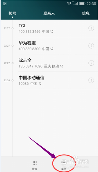 华为荣耀EMUI3.0：[14]如何删除通话记录