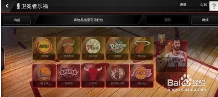 NBA LIVE手游怎么训练球员