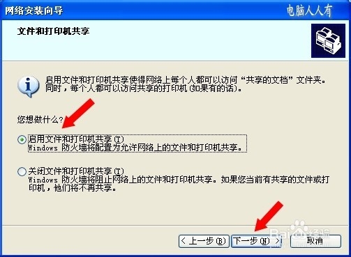 网络共享：[1]两台电脑连线